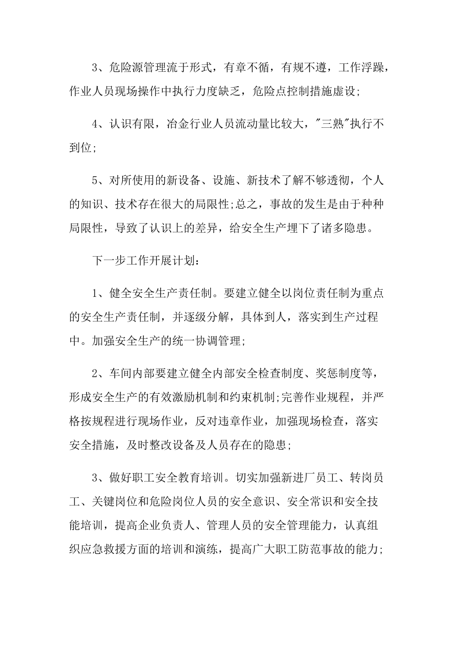 安全警示教育心得10篇.doc_第2页