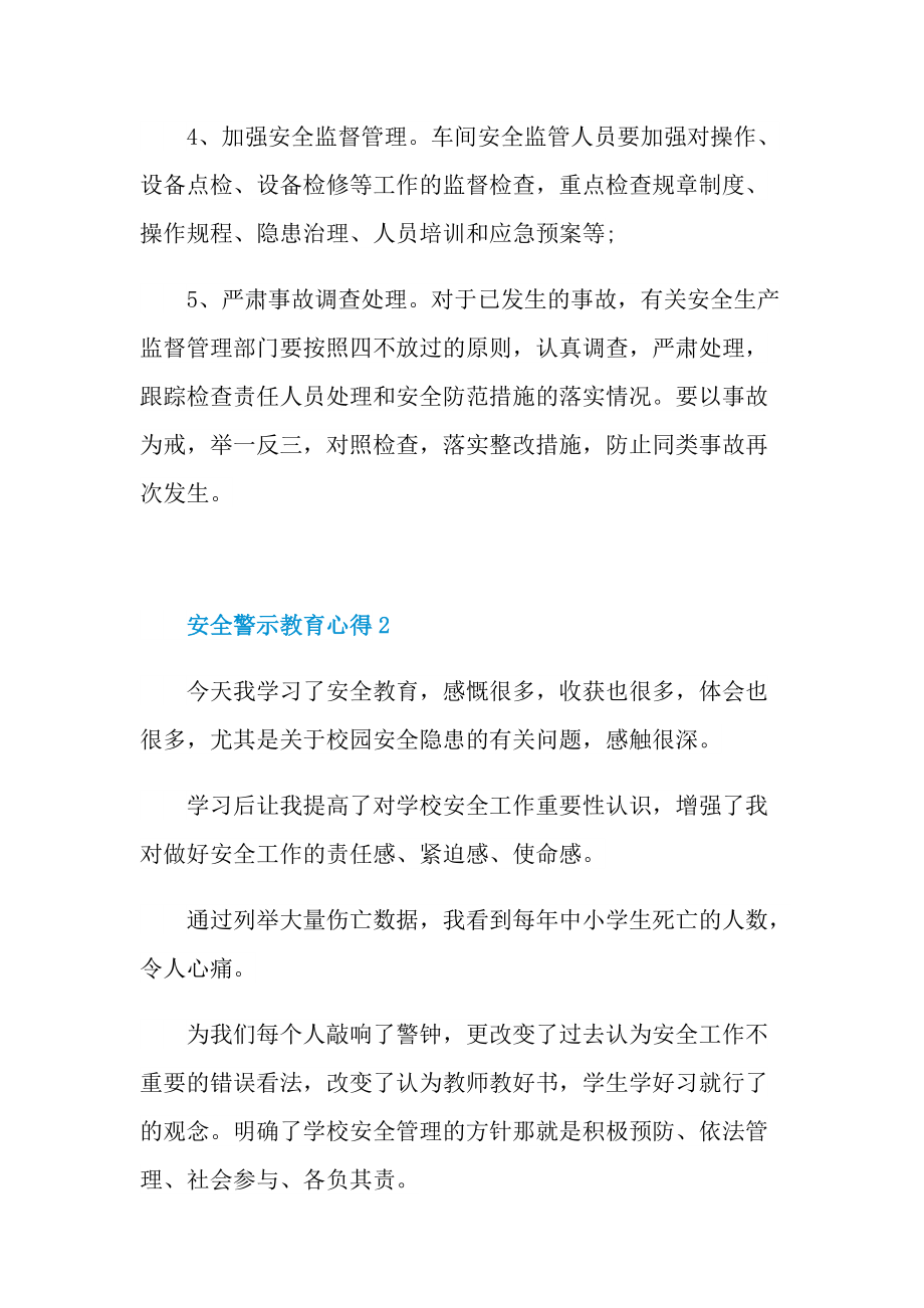 安全警示教育心得10篇.doc_第3页