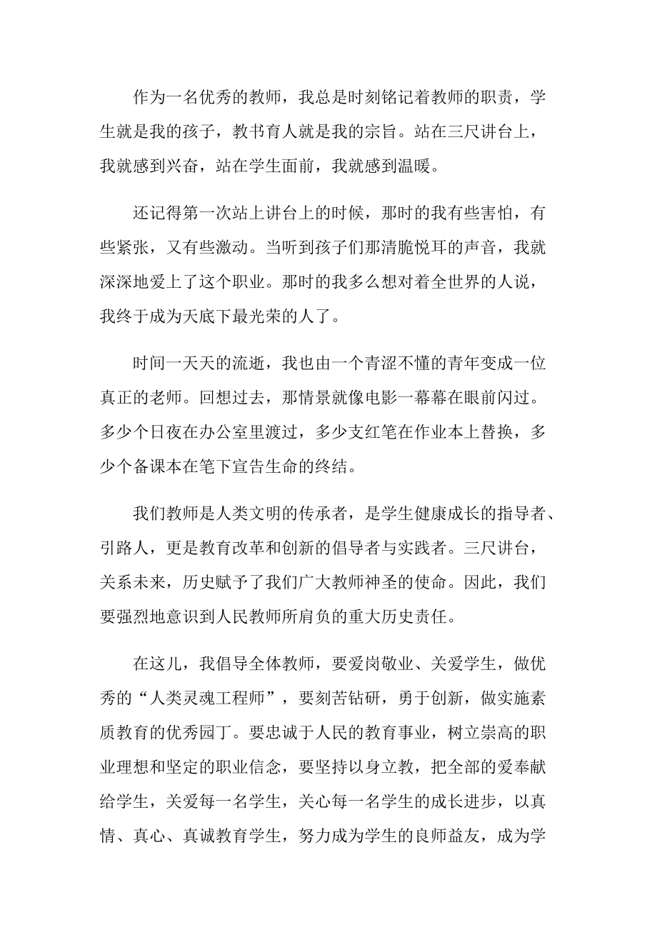 教师节教师代表演讲稿模板.doc_第2页