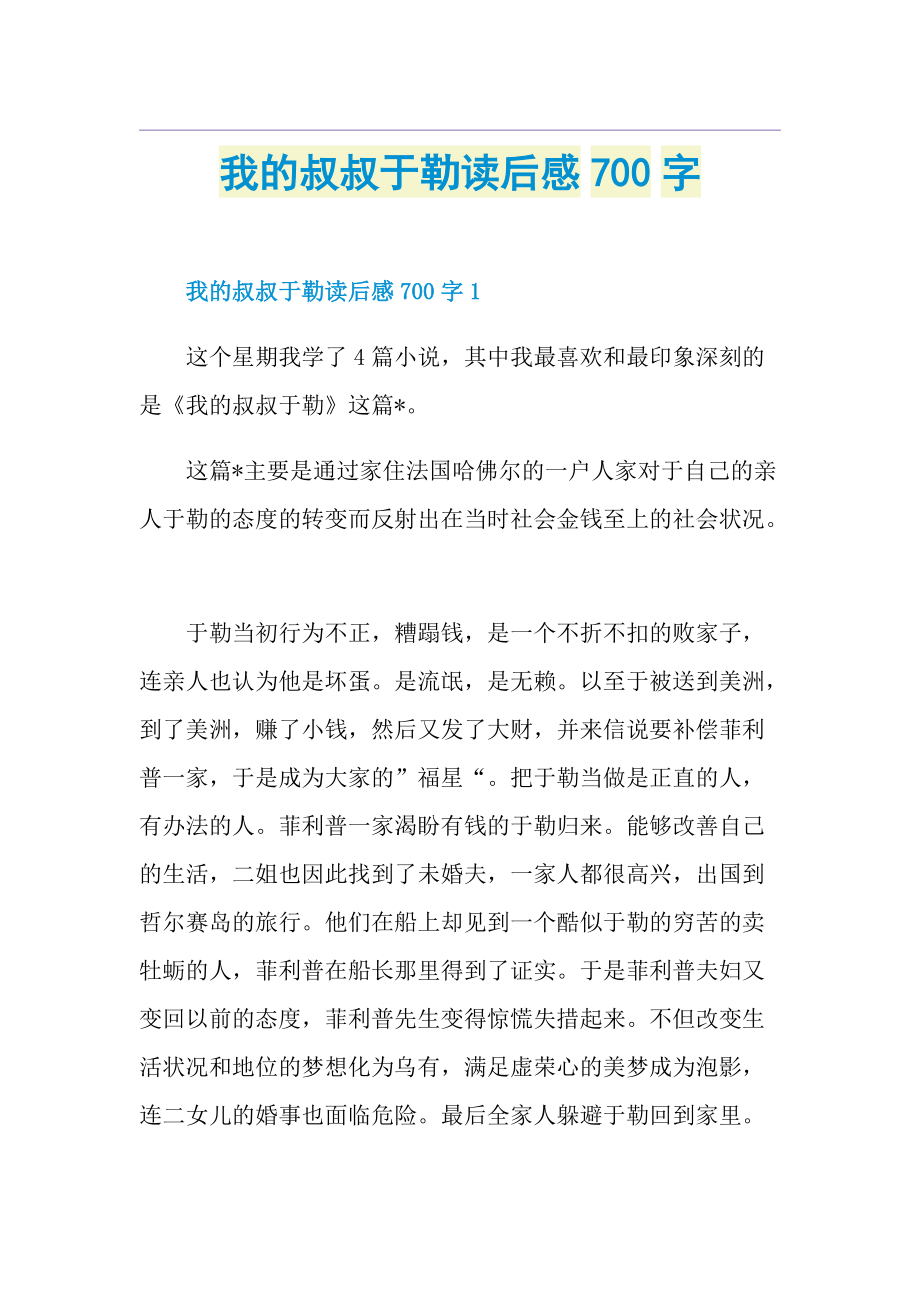 我的叔叔于勒读后感700字.doc_第1页