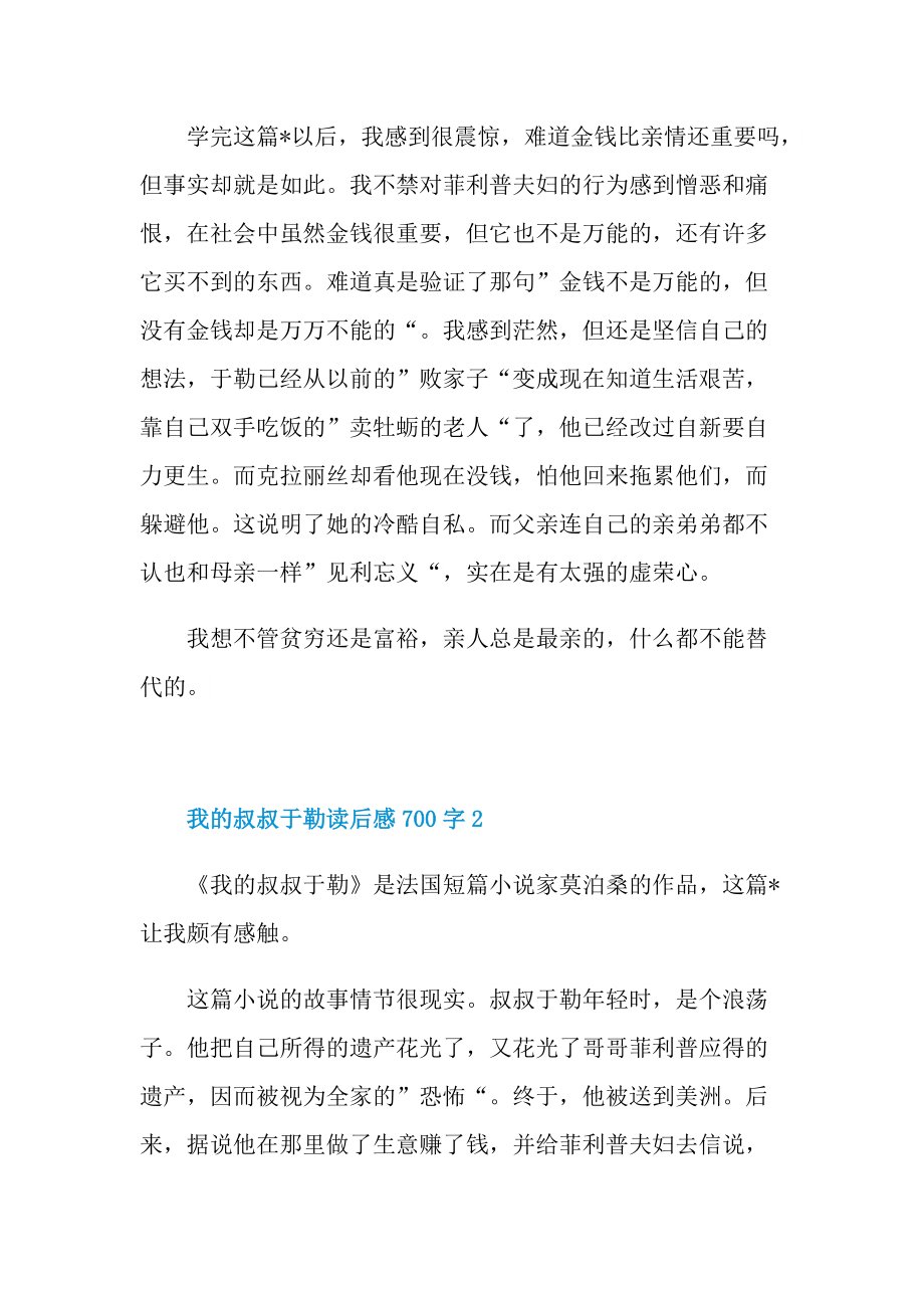 我的叔叔于勒读后感700字.doc_第2页