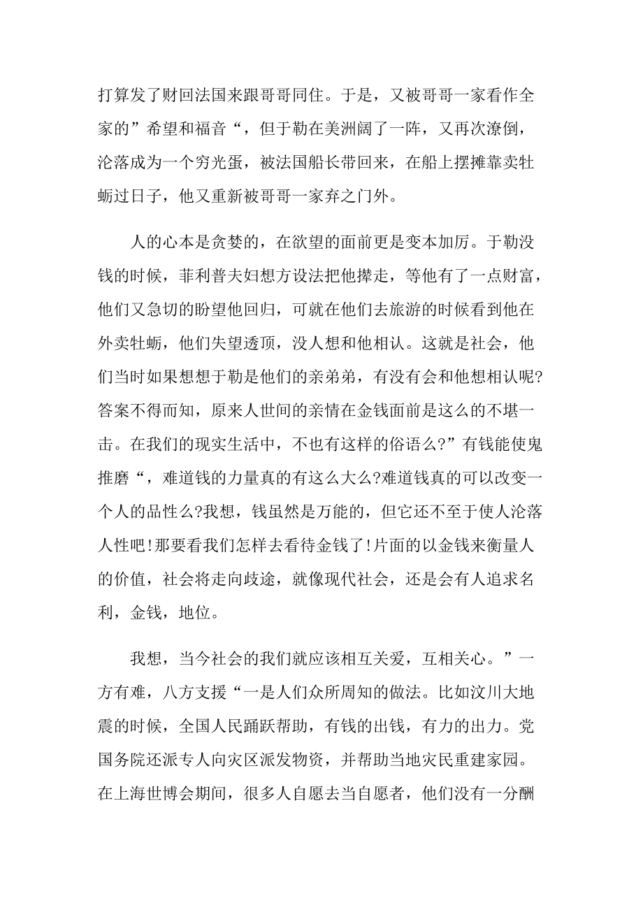 我的叔叔于勒读后感700字.doc_第3页