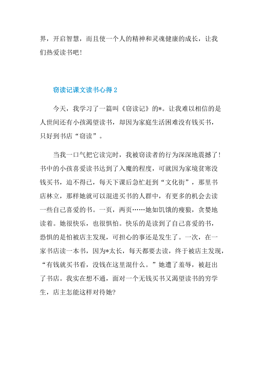 窃读记课文读书心得.doc_第2页