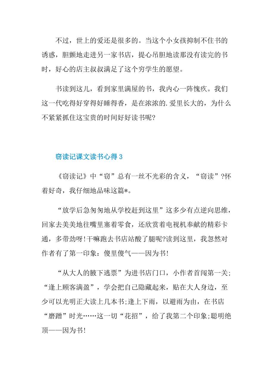 窃读记课文读书心得.doc_第3页