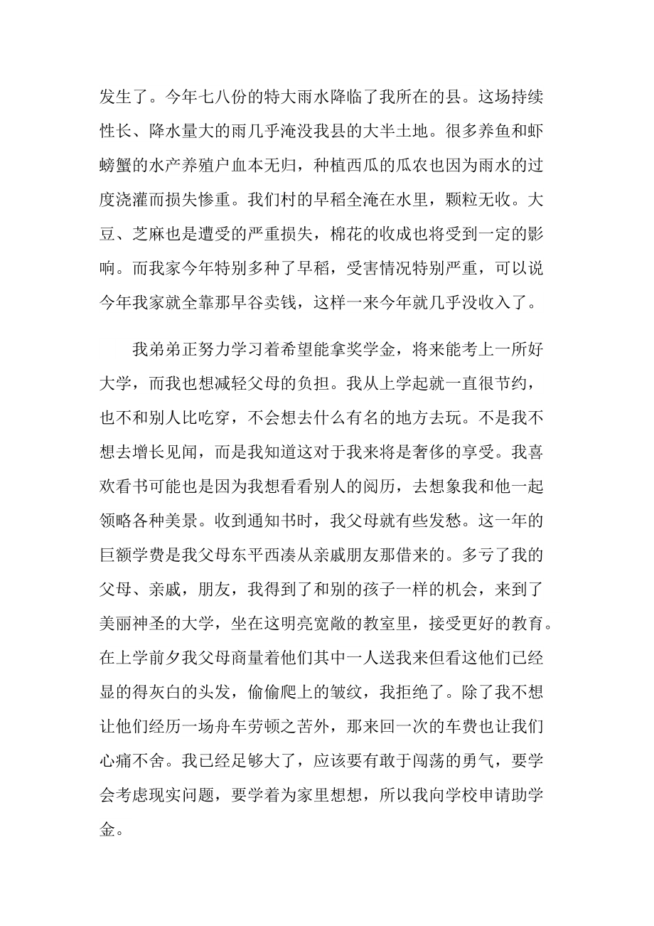 贫困大学生国家助学金申请书标准格式范文.doc_第2页