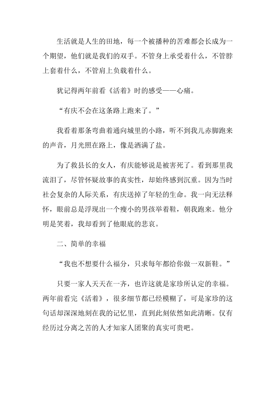 活着小说读书心得五篇.doc_第2页