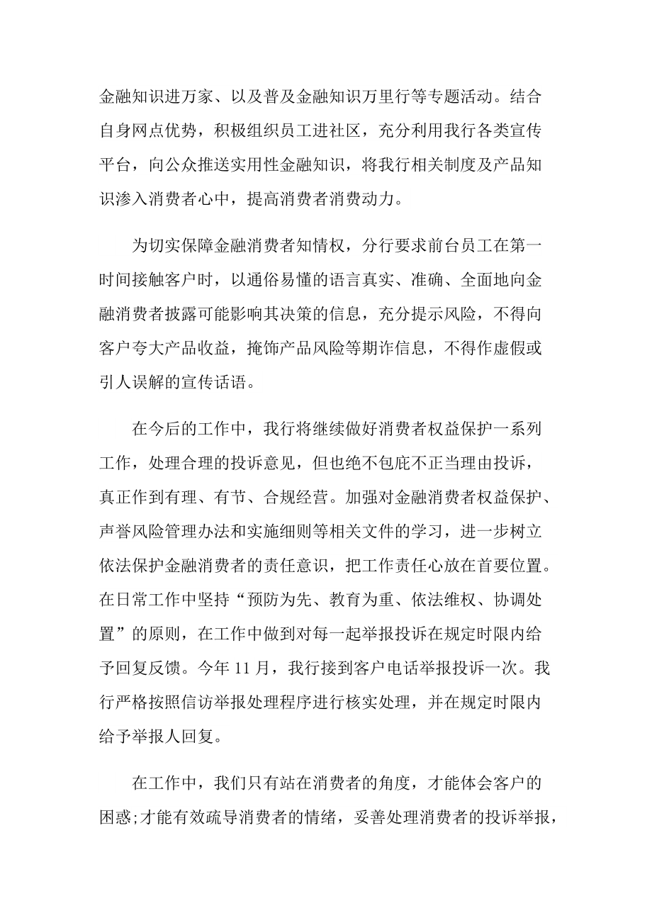 消费者权益学习心得10篇.doc_第2页