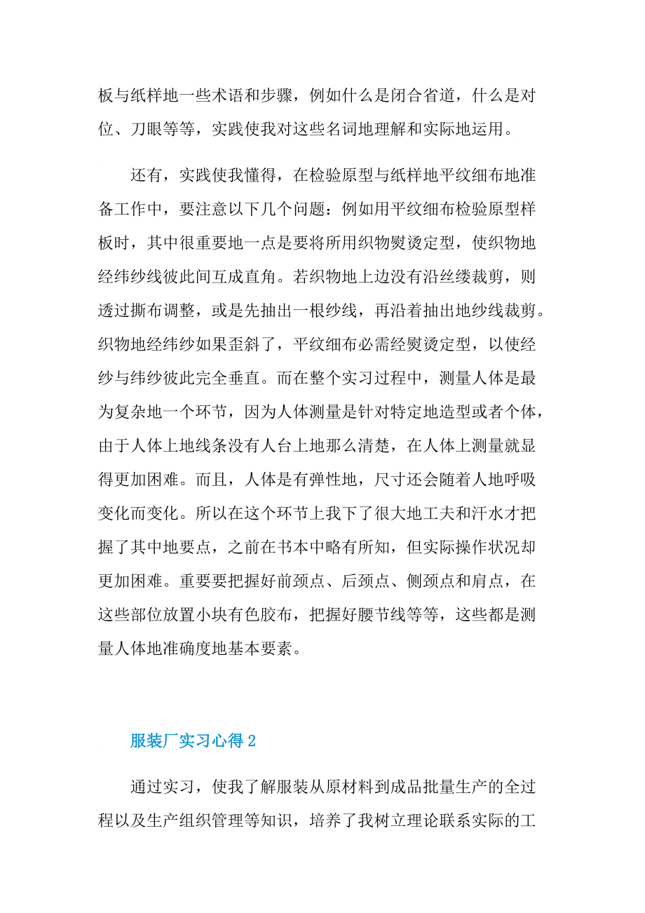 服装厂实习心得10篇.doc_第3页