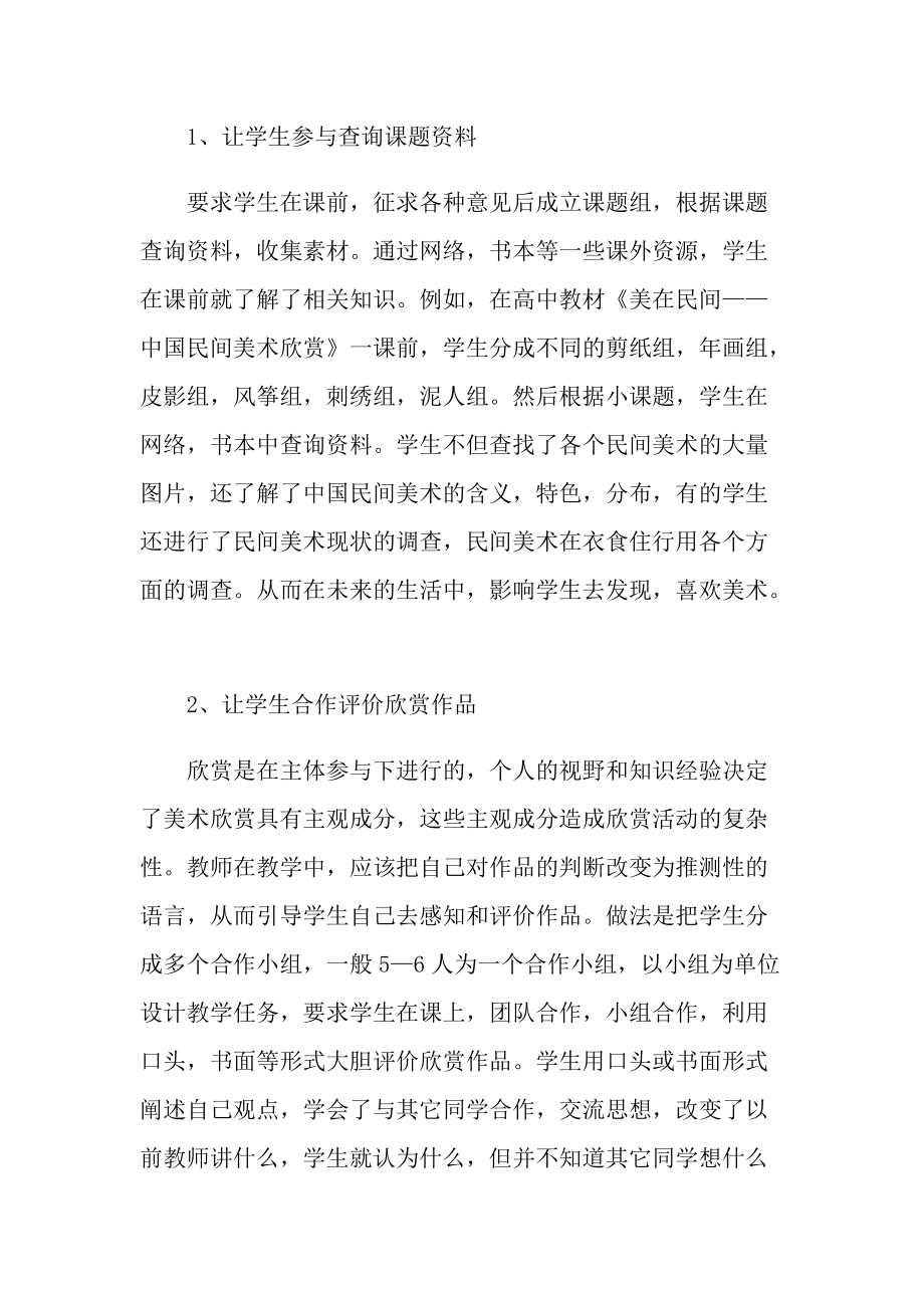 美术学习个人心得10篇.doc_第2页