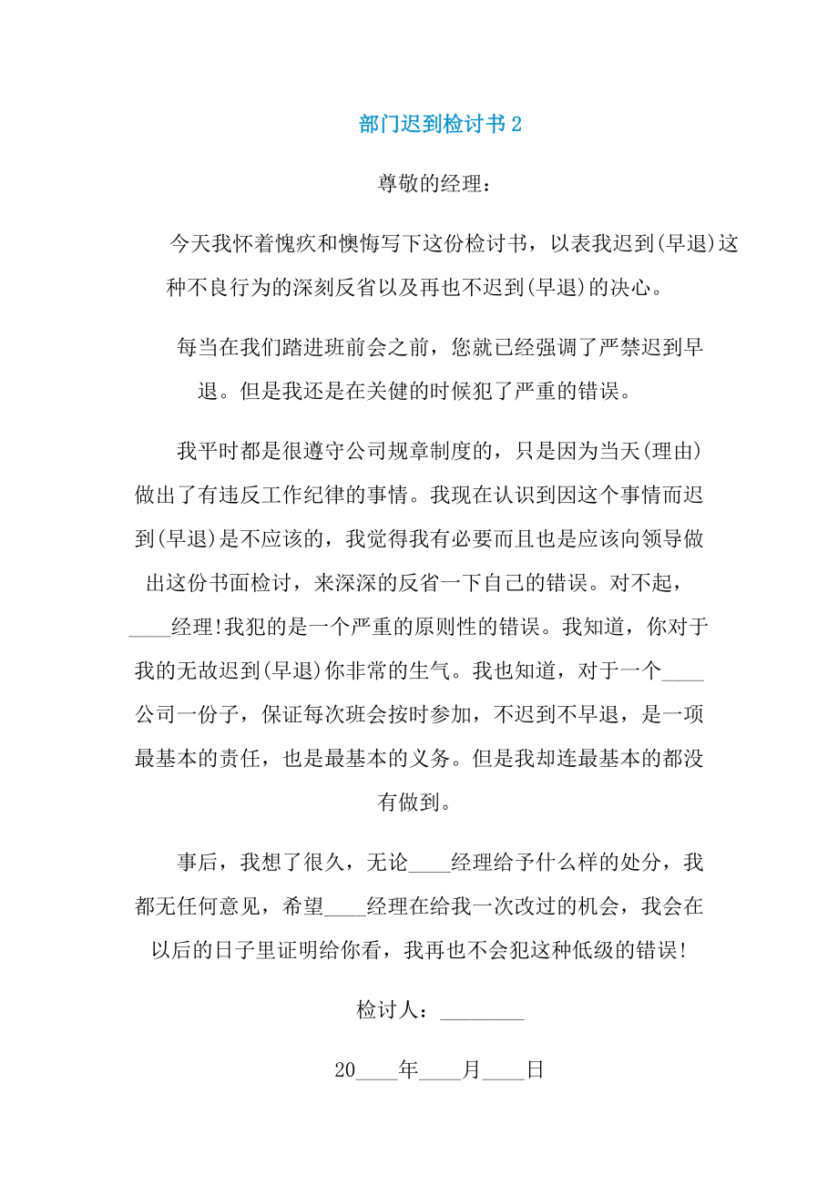 部门迟到检讨书5篇.doc_第3页