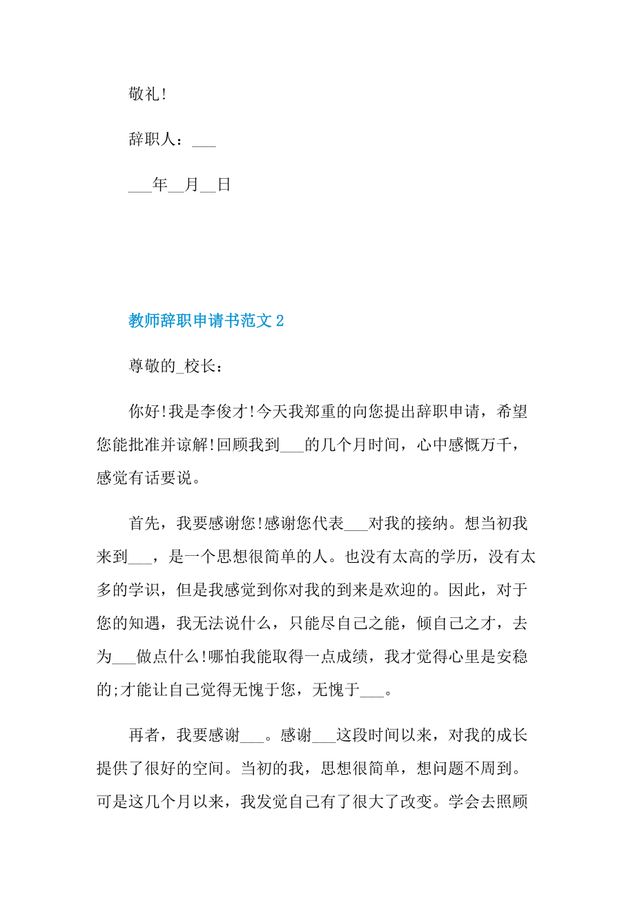 教师辞职申请书范文.doc_第3页