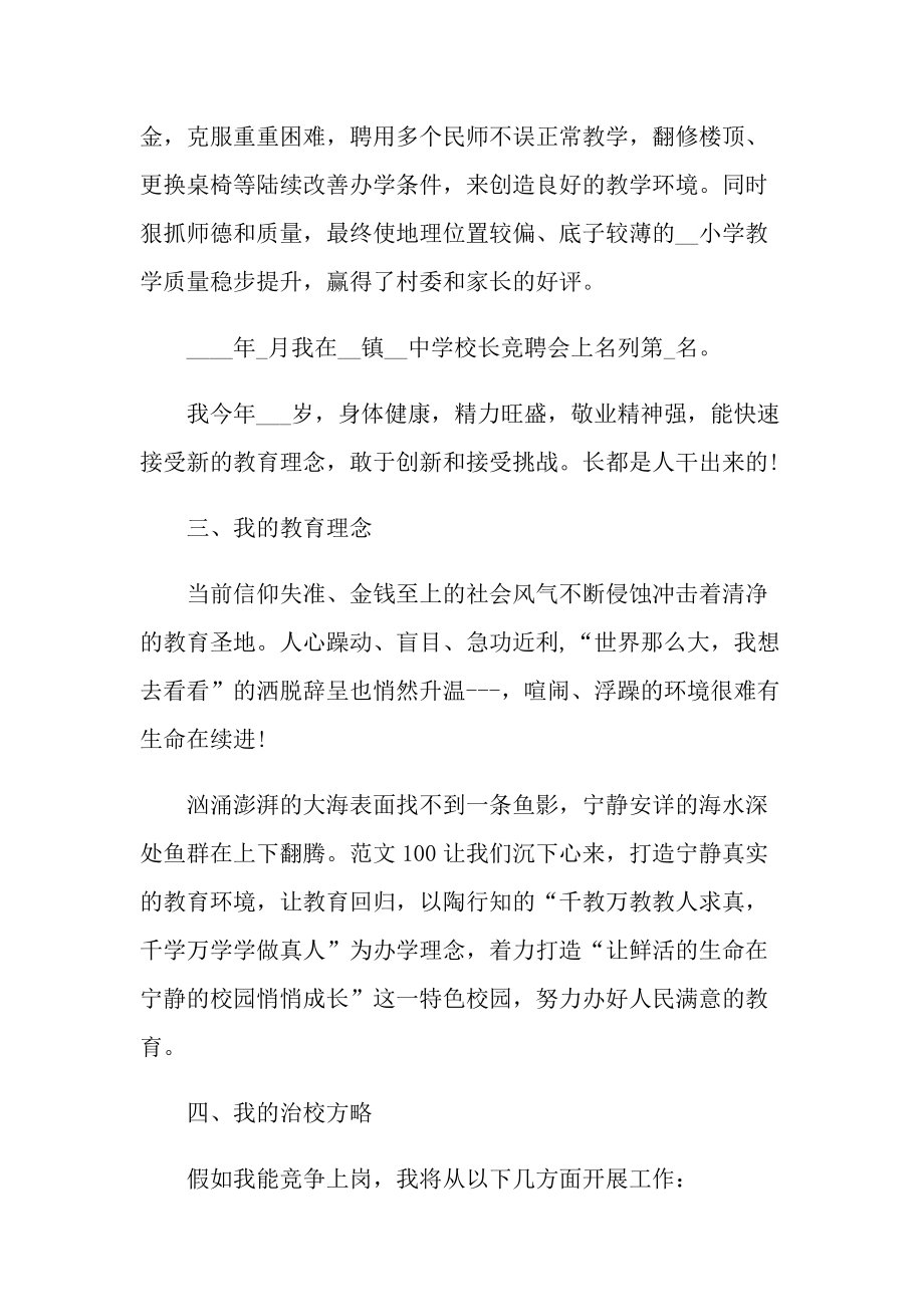 经典竞聘优秀演讲稿.doc_第2页