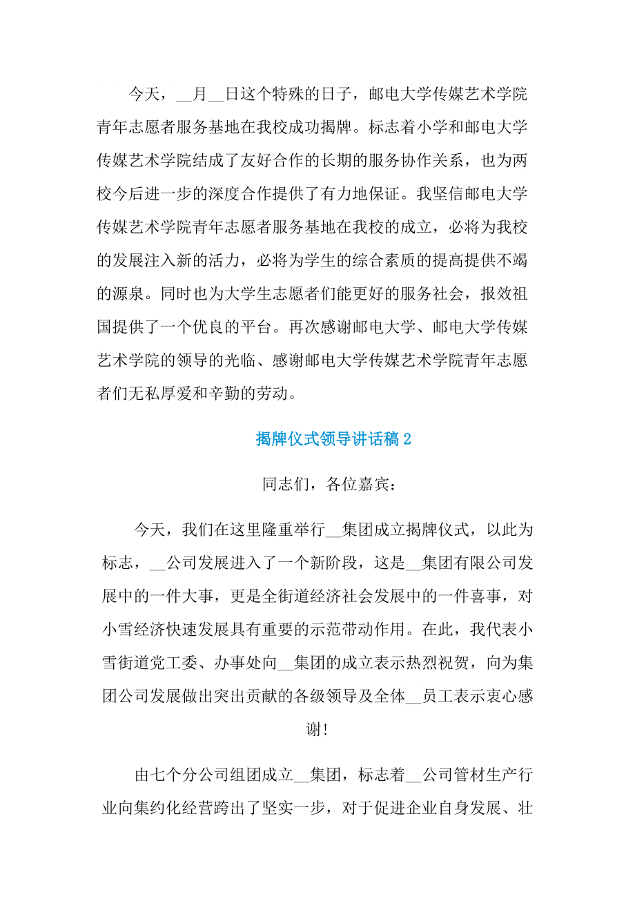 揭牌仪式领导讲话稿.doc_第2页