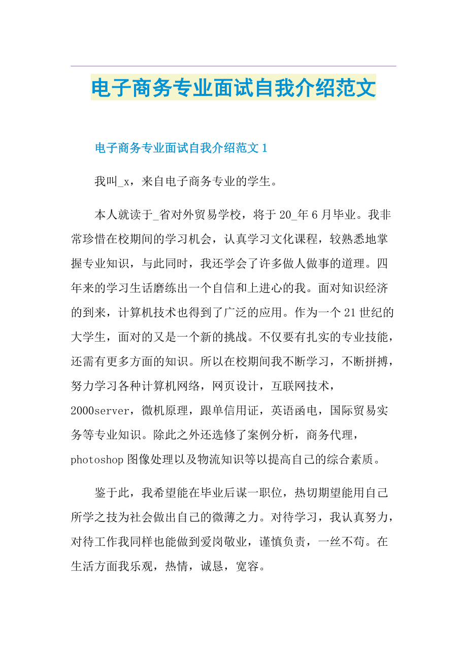 电子商务专业面试自我介绍范文.doc_第1页