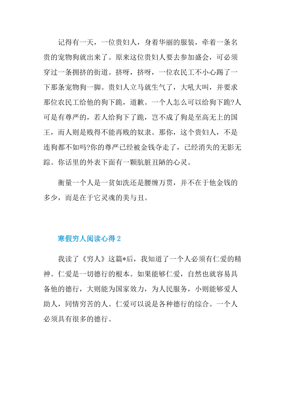 寒假穷人阅读心得10篇.doc_第2页