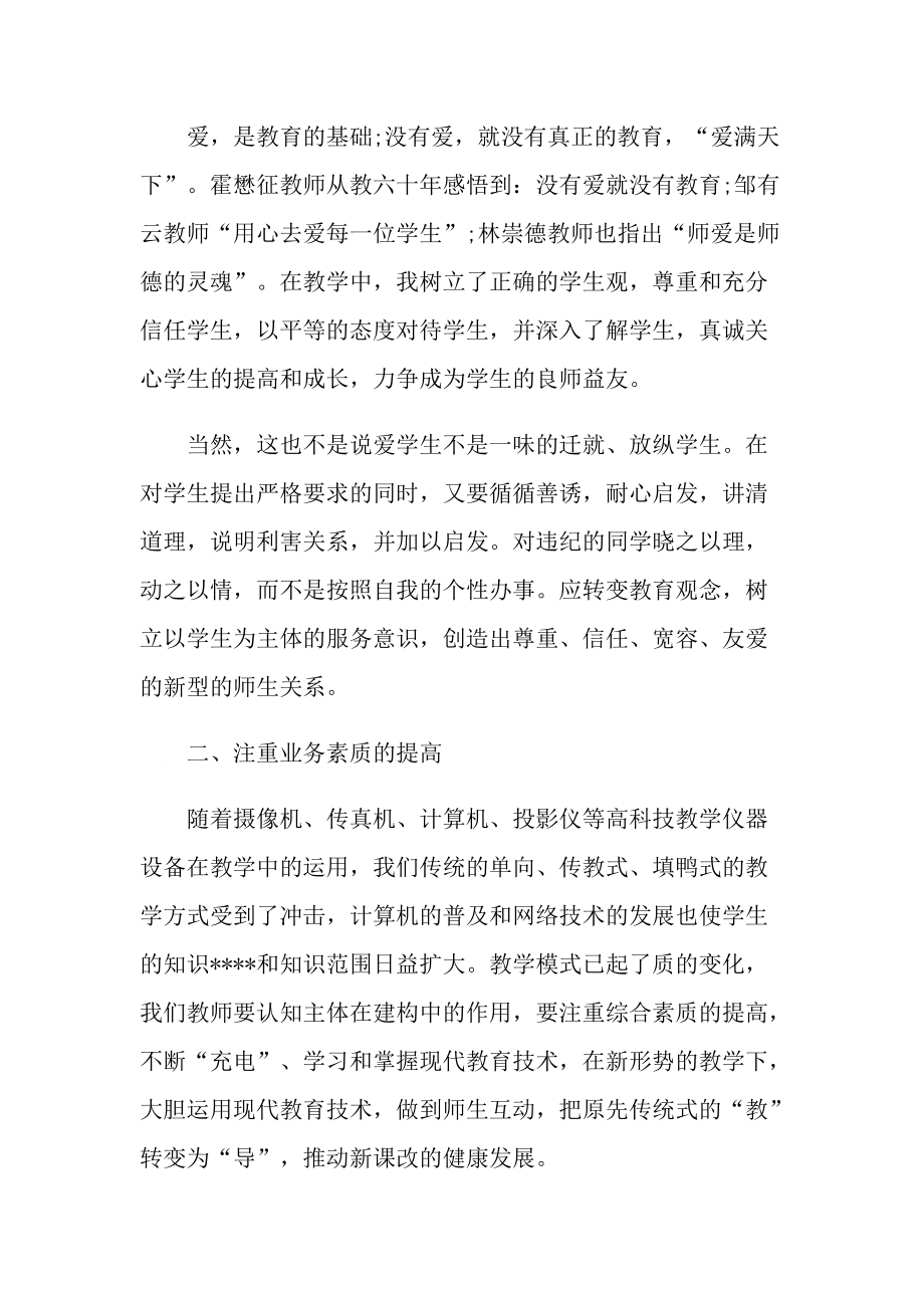 师德师风教育个人心得体会笔记.doc_第2页