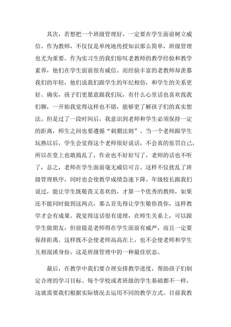 教师实习分享心得10篇.doc_第2页