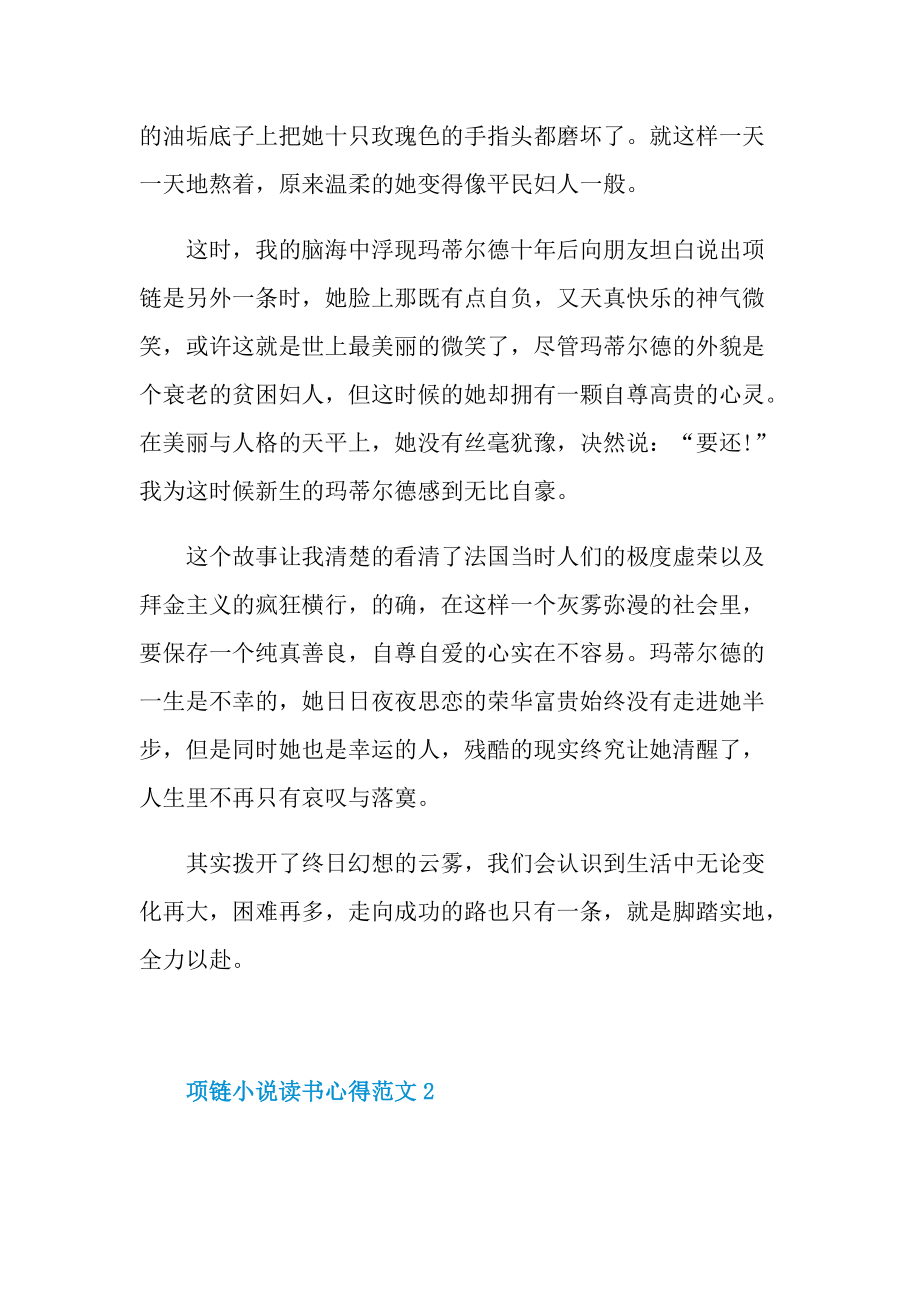 项链小说读书心得范文.doc_第2页