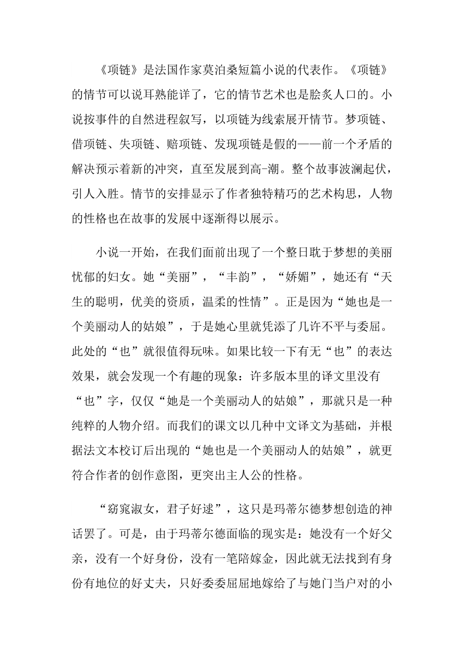 项链小说读书心得范文.doc_第3页