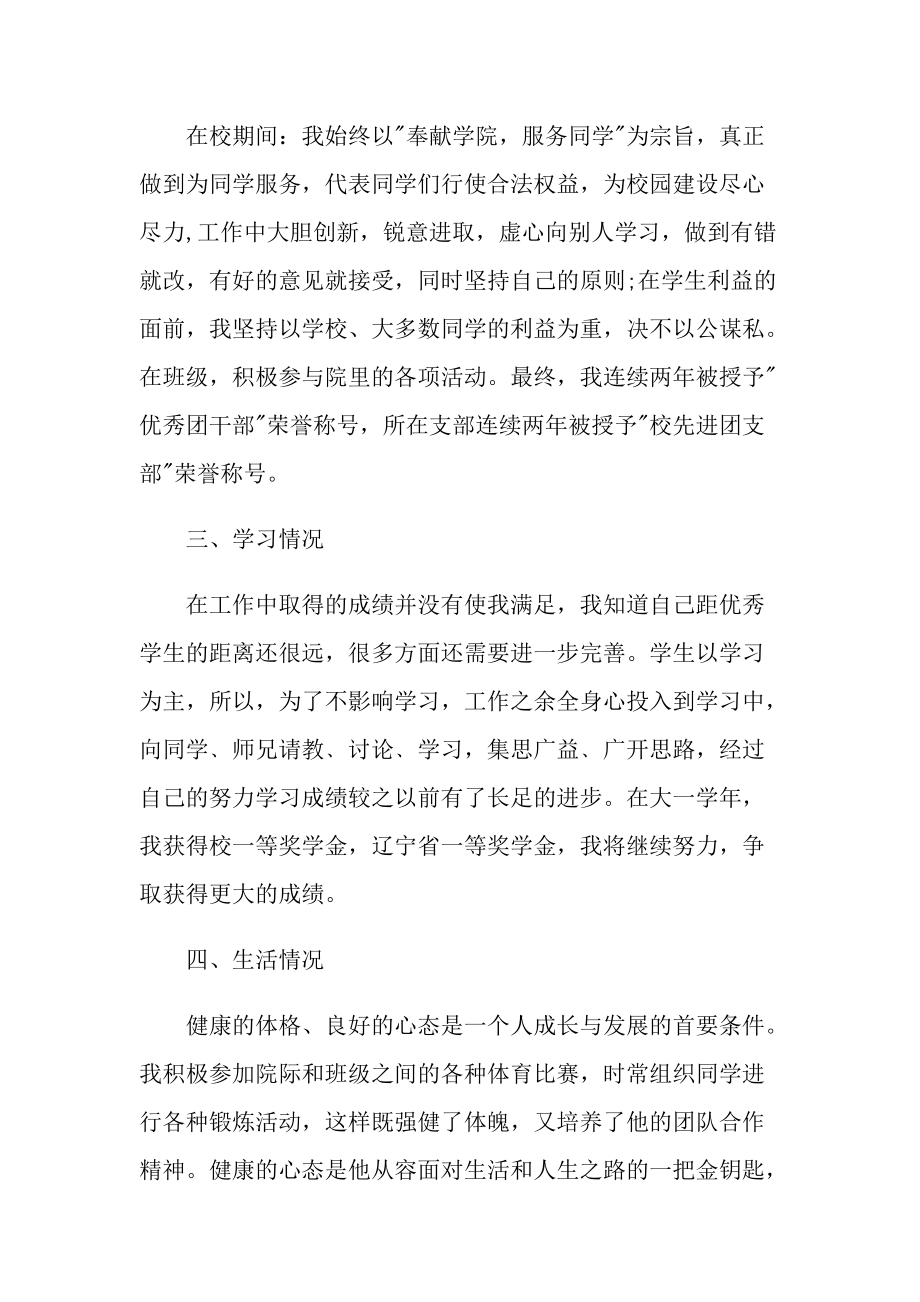 大学生贫困户申请书范文.doc_第2页