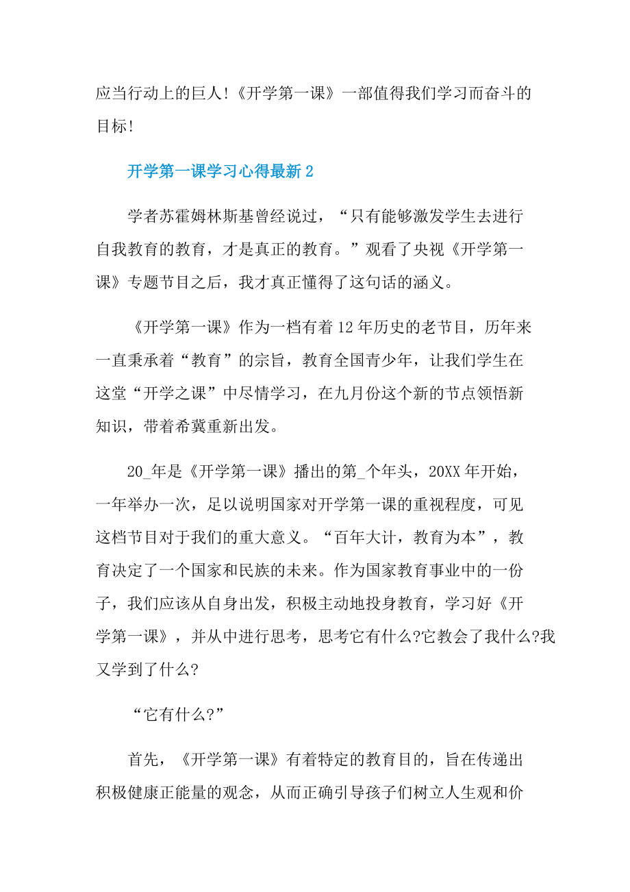 开学第一课学习心得最新.doc_第3页