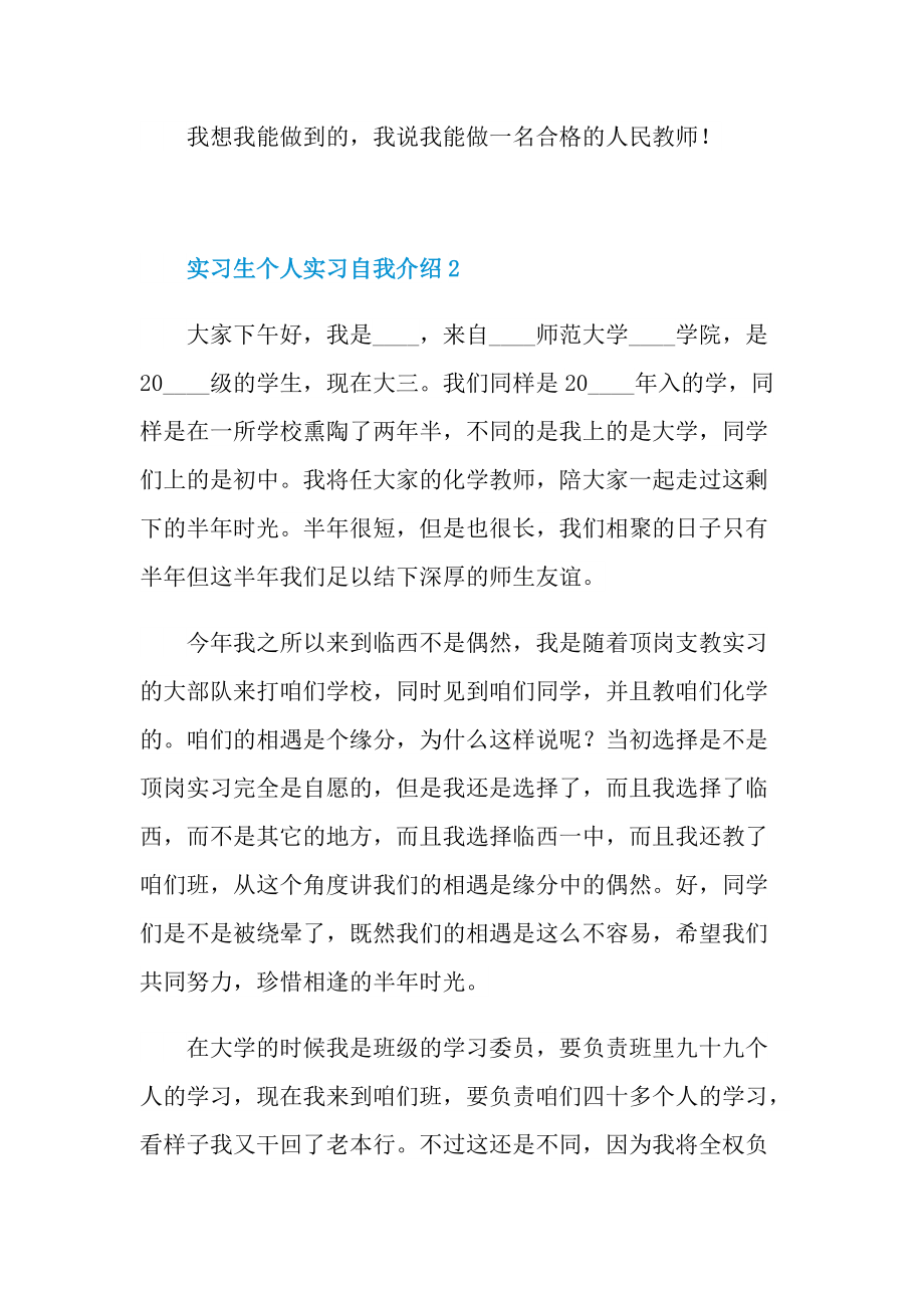 实习生个人实习自我介绍.doc_第2页