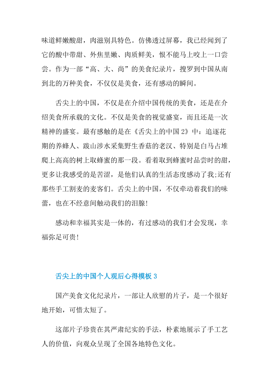 舌尖上的中国个人观后心得模板10篇.doc_第3页