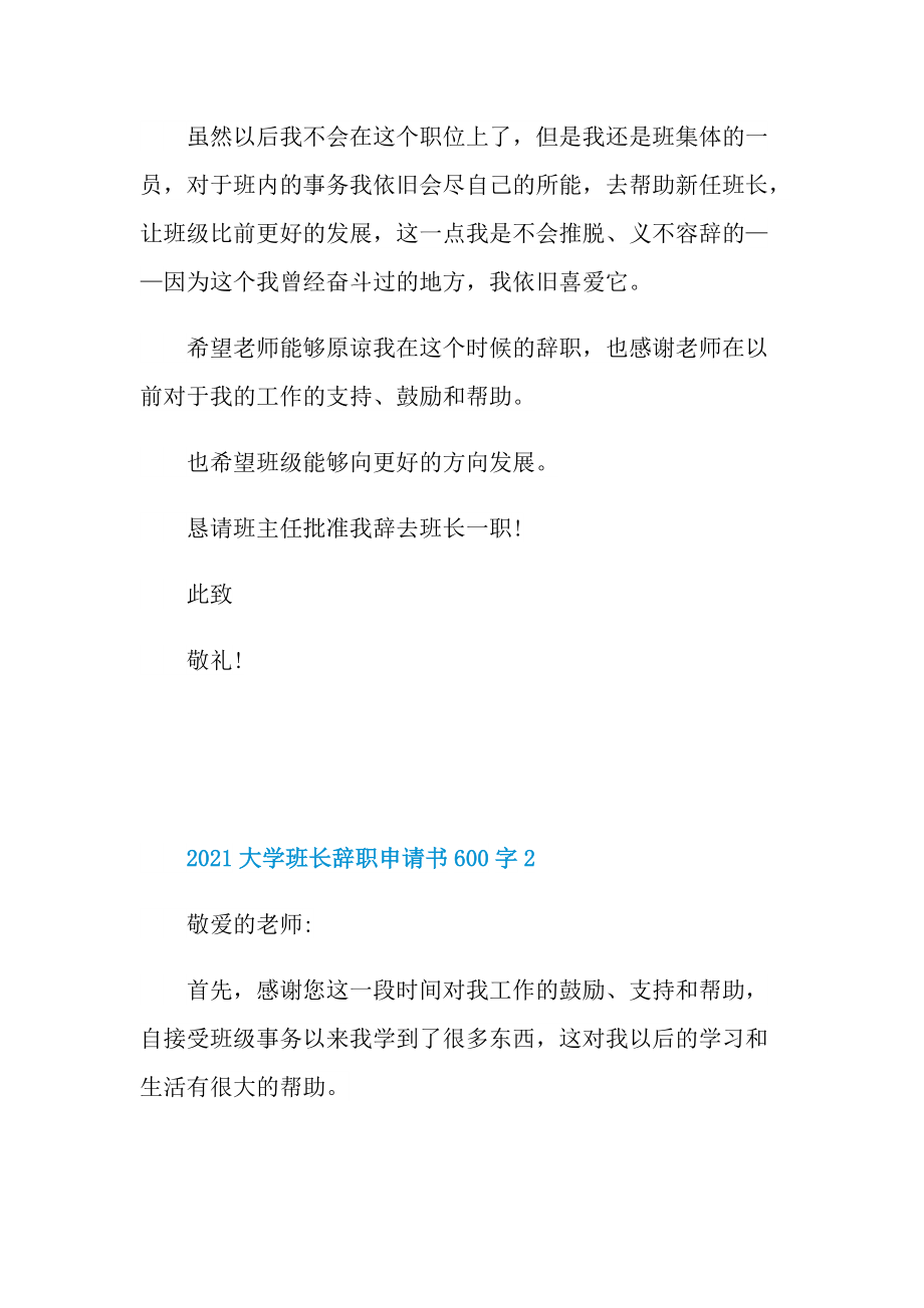 大学班长辞职申请书600字.doc_第2页