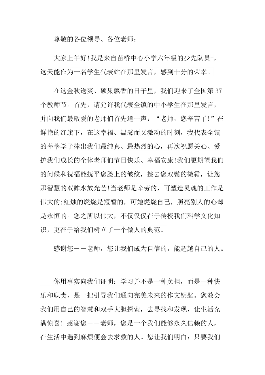 教师节学生演讲稿大全.doc_第3页