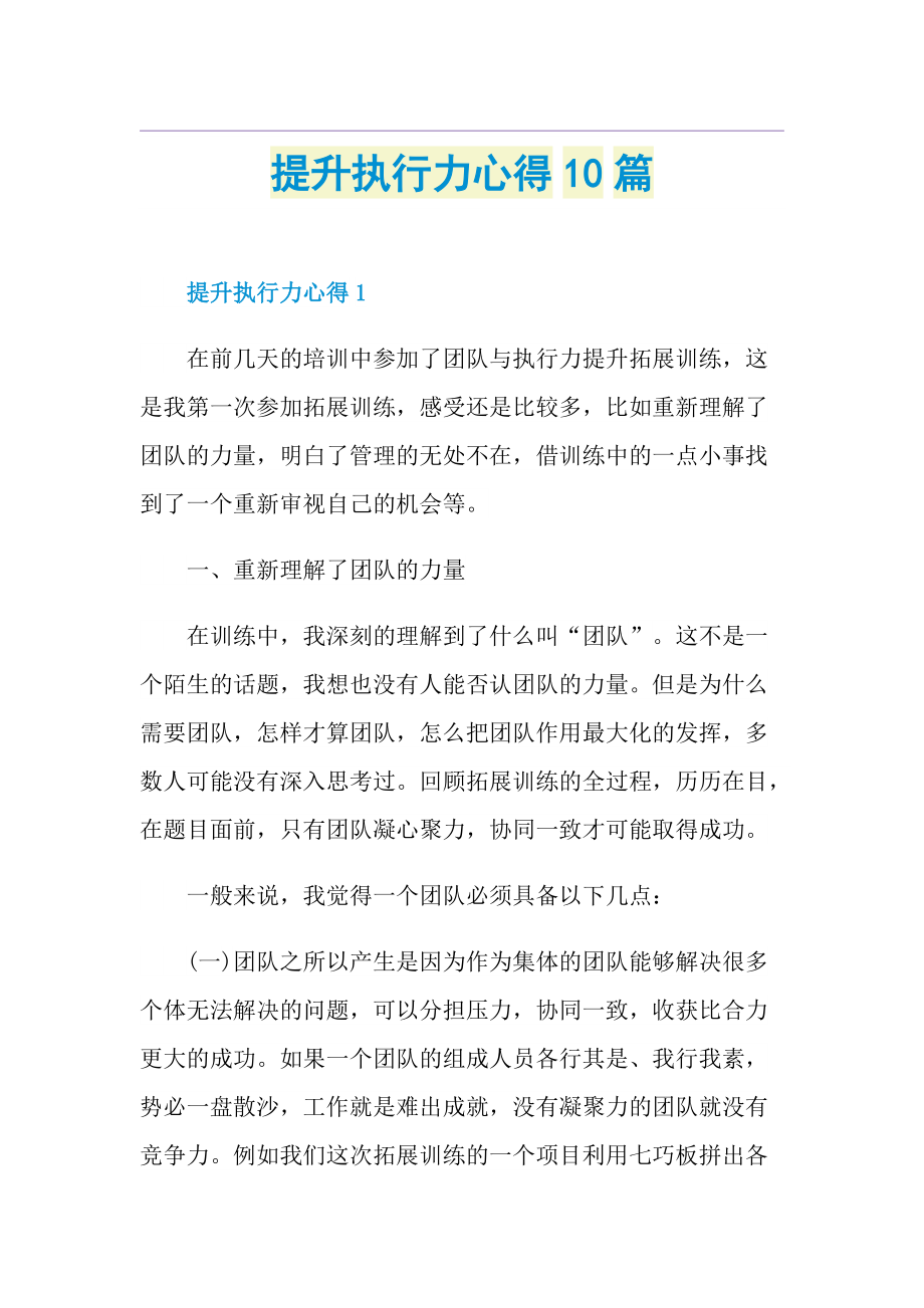 提升执行力心得10篇.doc_第1页