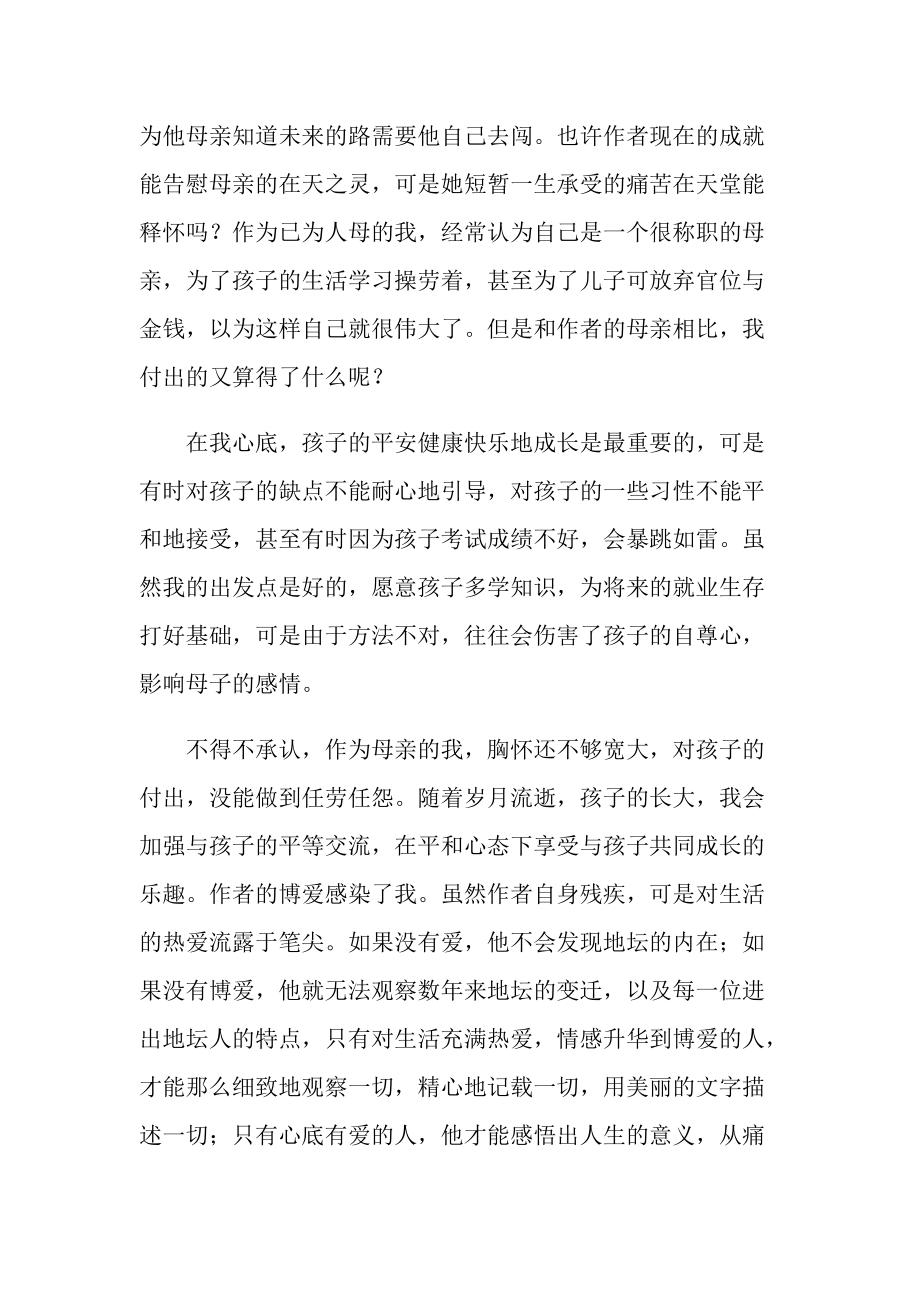 我与地坛课文读书感想范文.doc_第2页