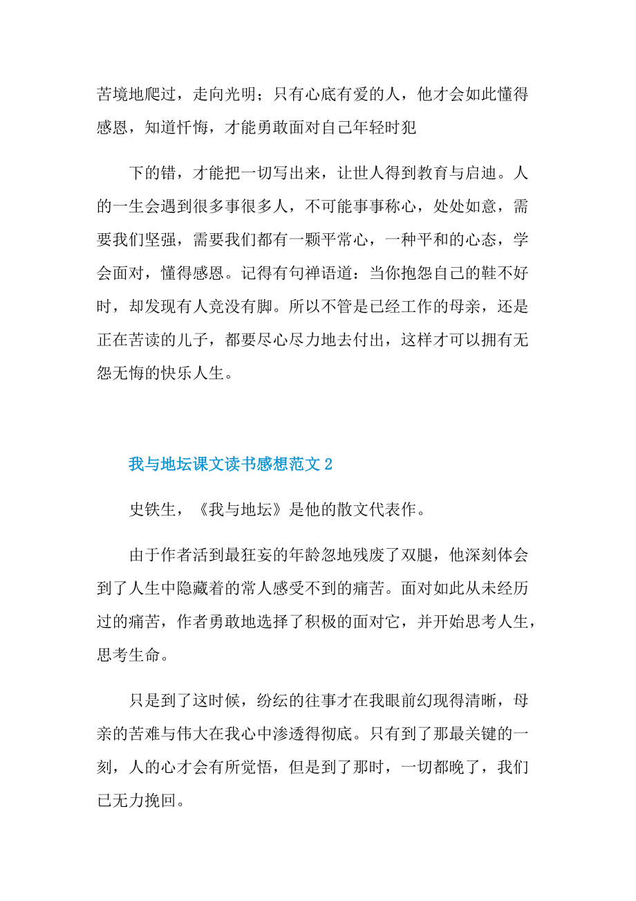 我与地坛课文读书感想范文.doc_第3页