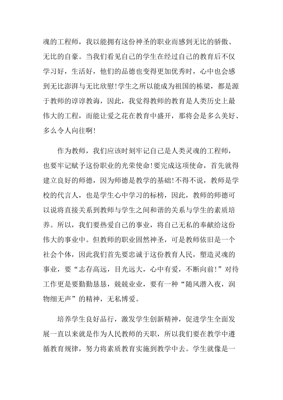 歌颂教师三分钟的演讲稿.doc_第3页