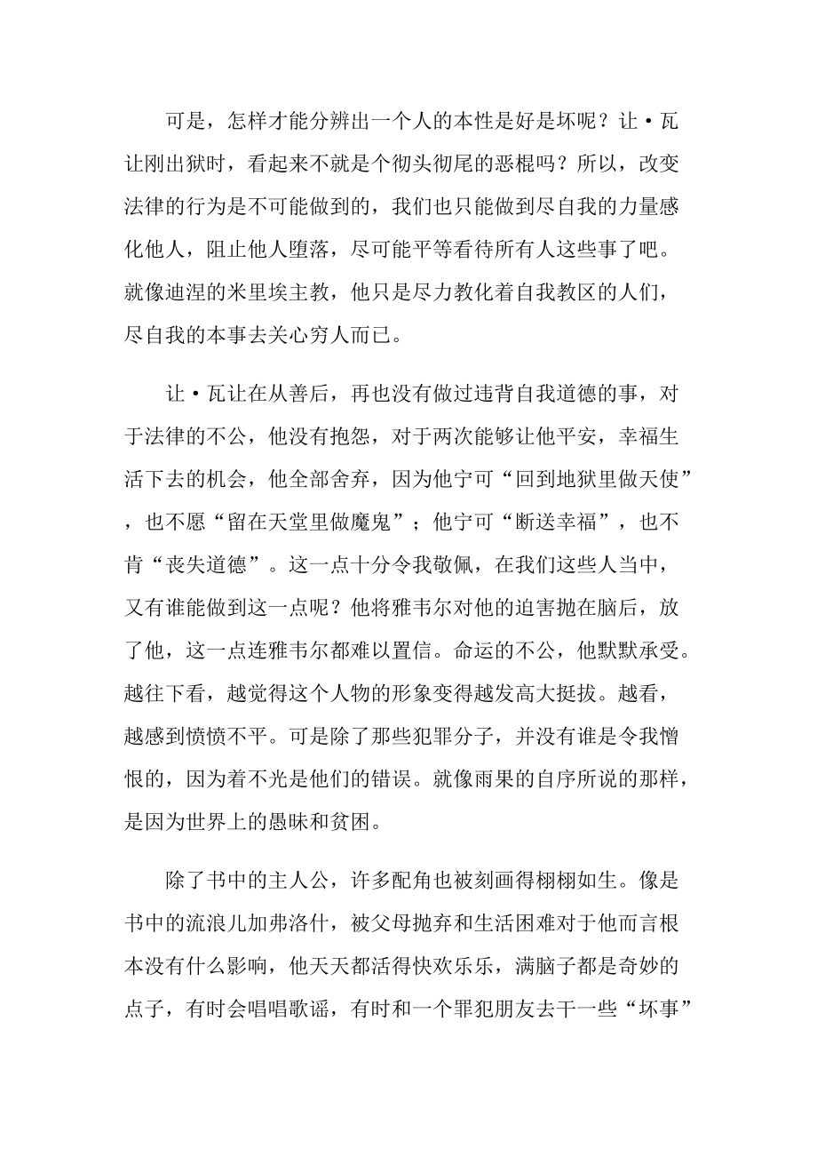 悲惨世界小说读书心得.doc_第3页