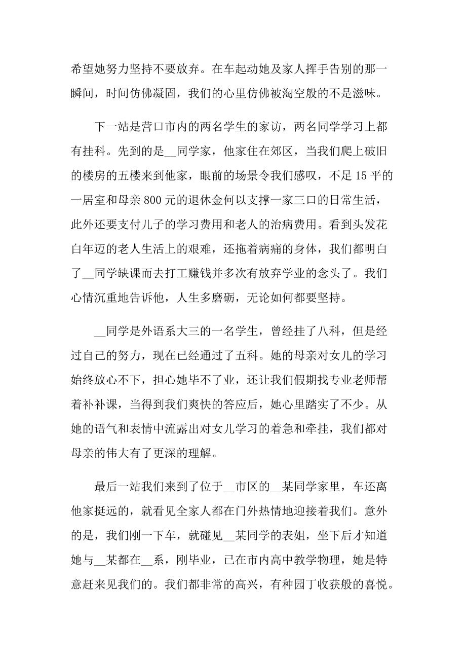 家访教师心得10篇.doc_第2页