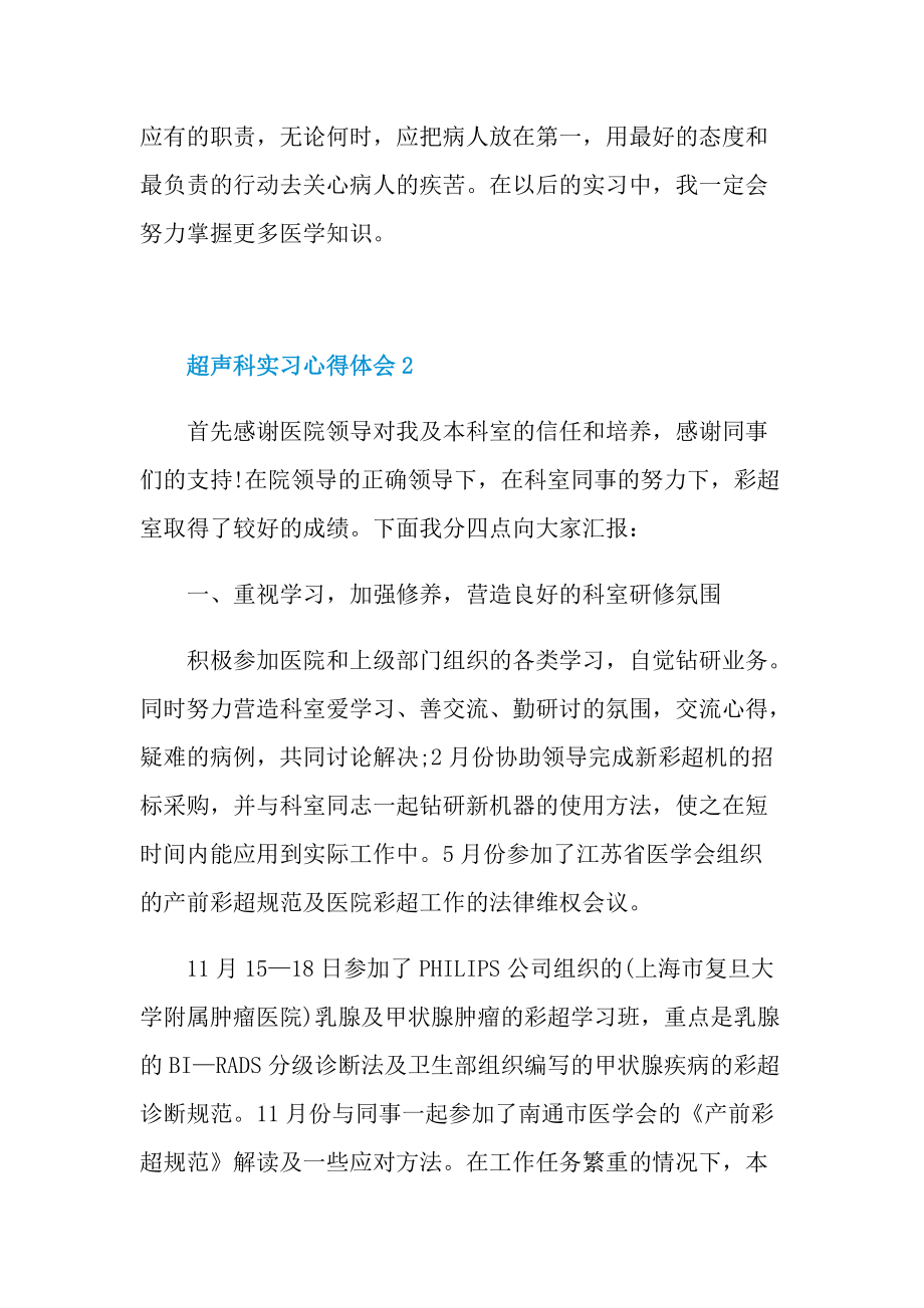 超声科实习心得体会五篇.doc_第2页