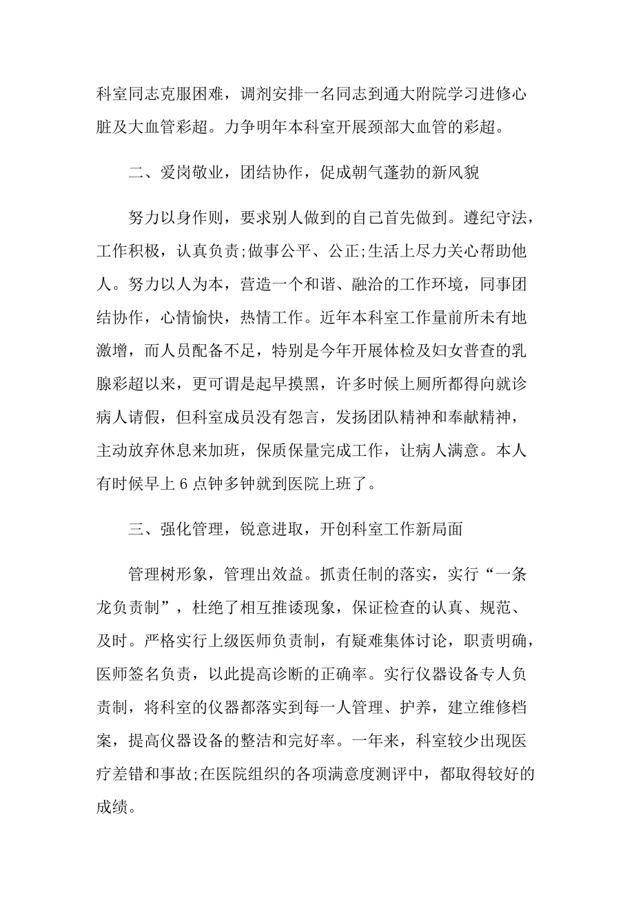 超声科实习心得体会五篇.doc_第3页