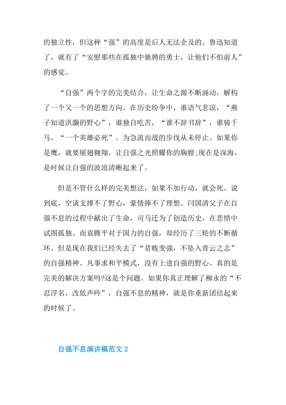 自强不息演讲稿范文.doc_第2页