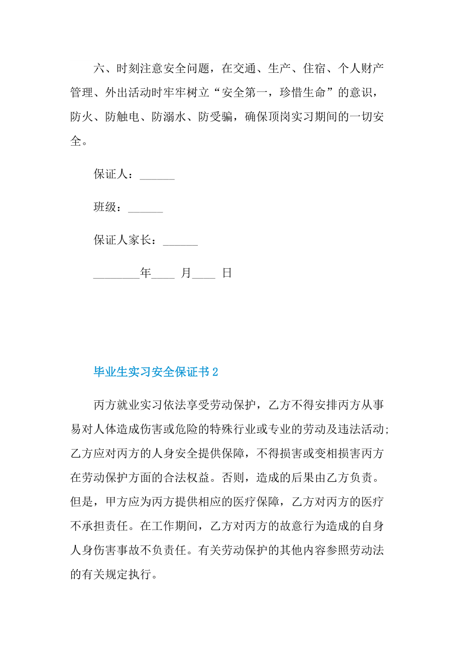 毕业生实习安全保证书.doc_第2页