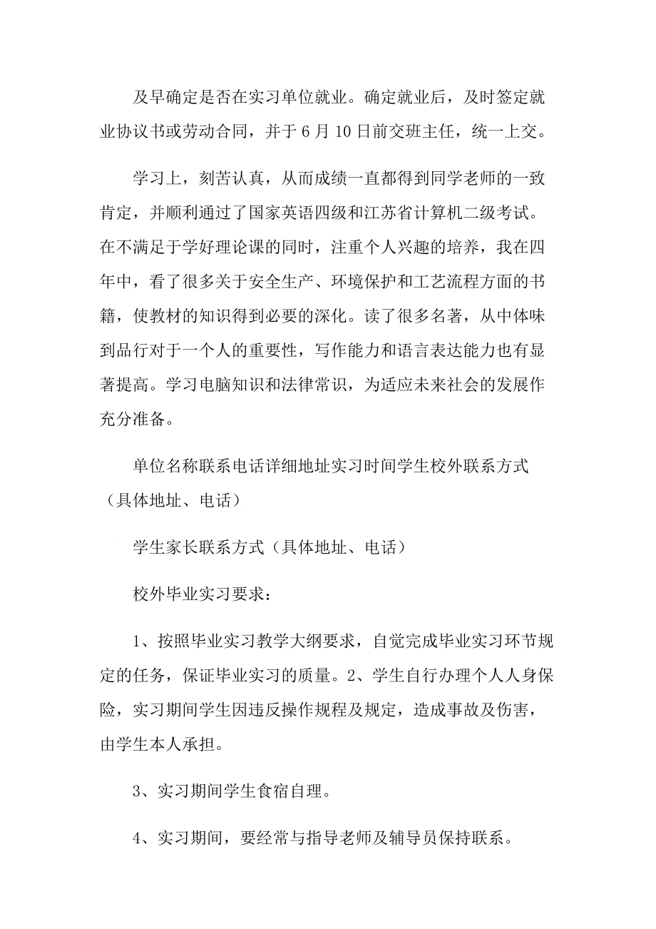 毕业生实习安全保证书.doc_第3页