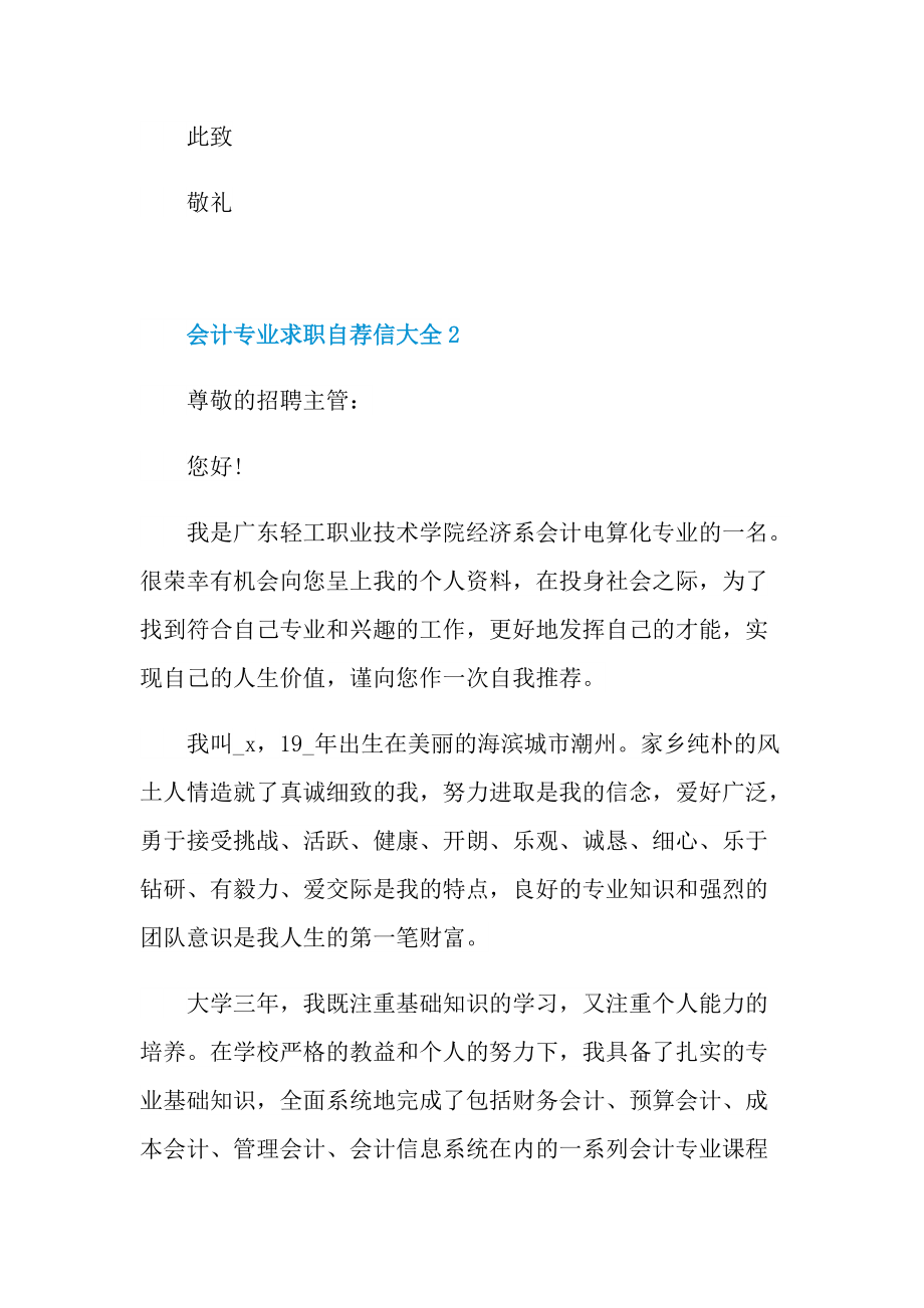 会计专业求职自荐信大全.doc_第3页