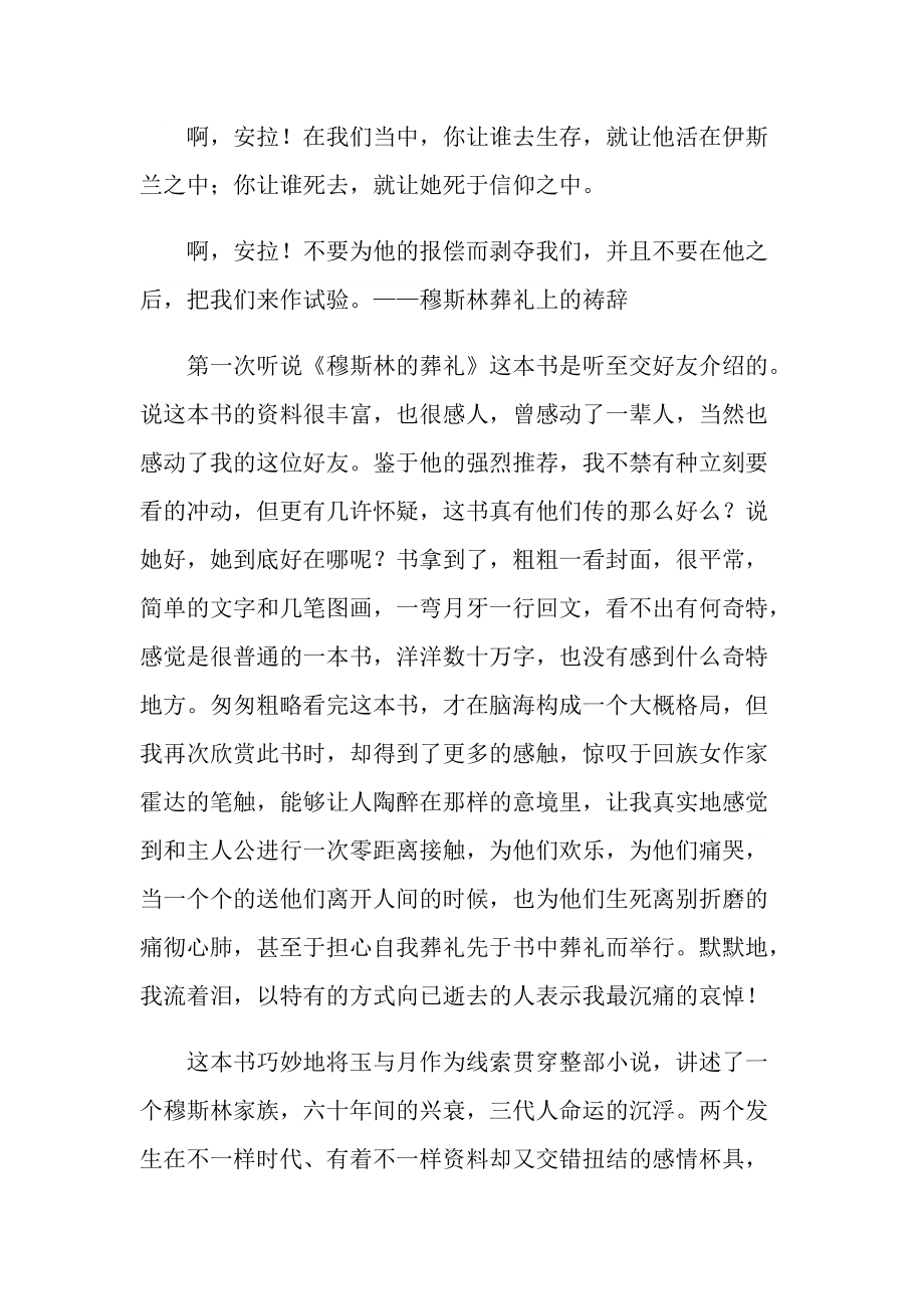 穆斯林的葬礼课文读书心得.doc_第3页