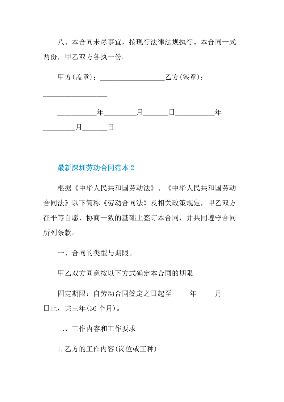 最新深圳劳动合同范本.doc_第3页