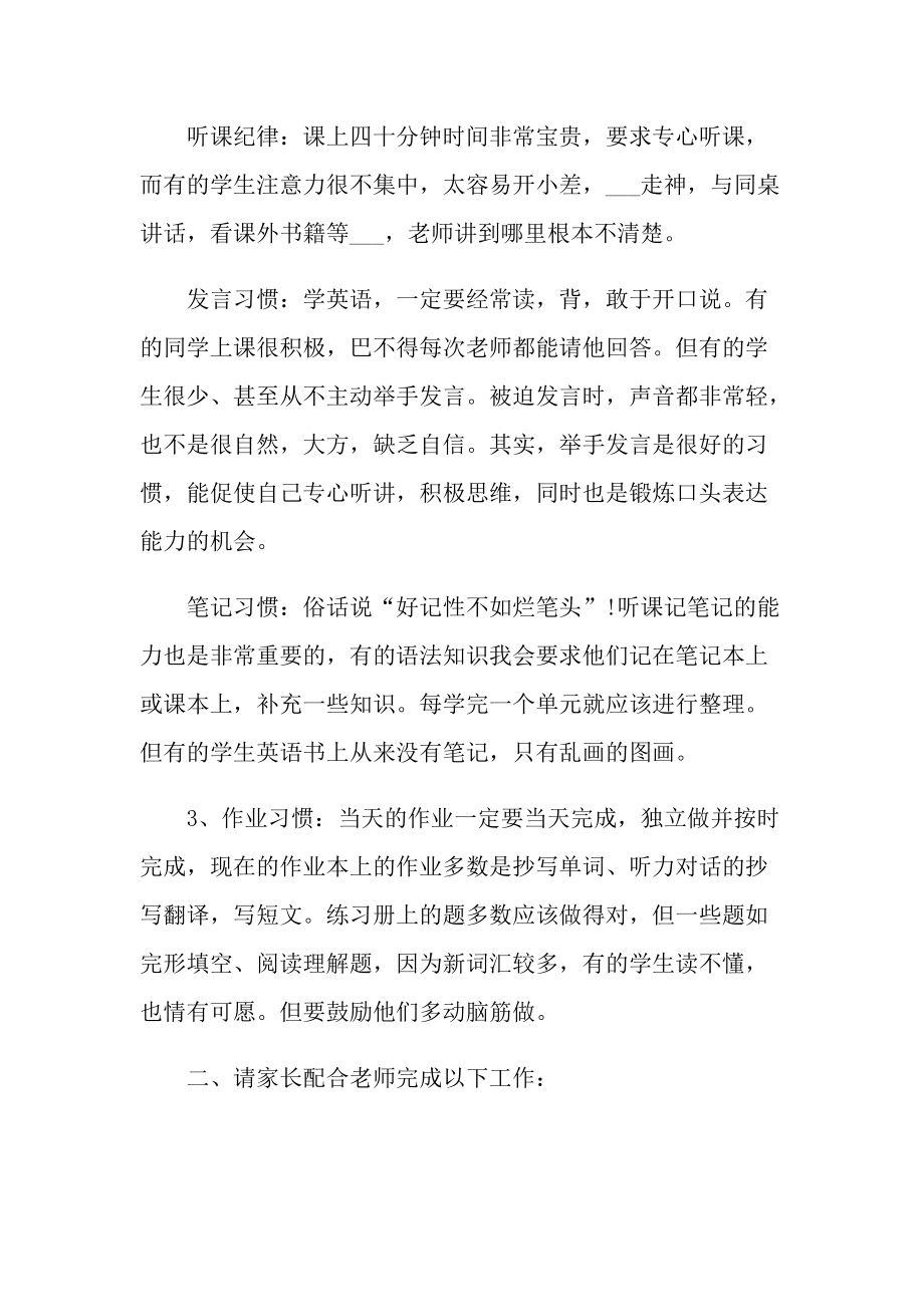 科任老师家长会发言稿模板.doc_第2页