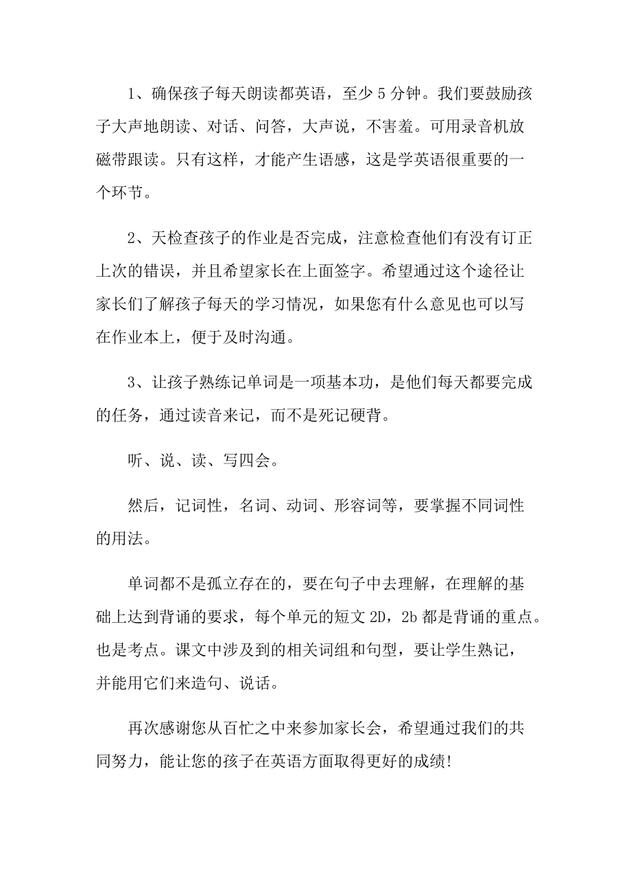 科任老师家长会发言稿模板.doc_第3页