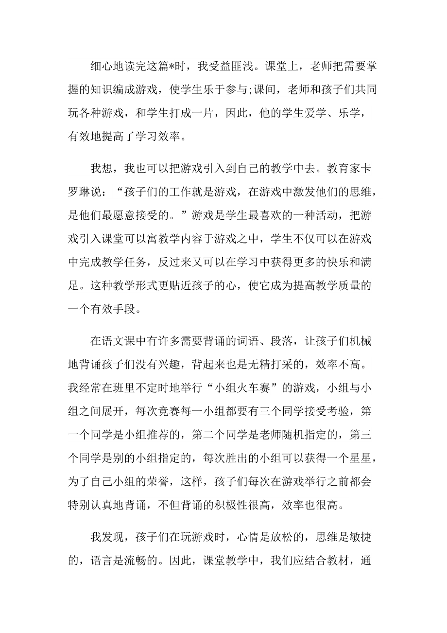 语文教师从教心得10篇.doc_第3页