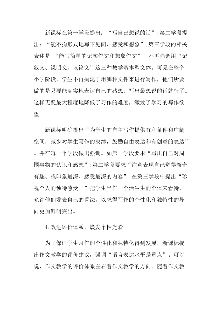 教师新课标教学个人心得10篇.doc_第2页