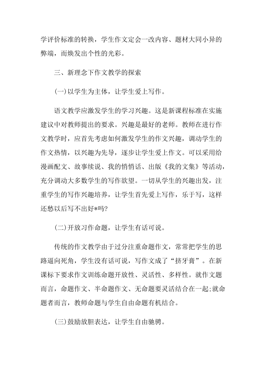 教师新课标教学个人心得10篇.doc_第3页