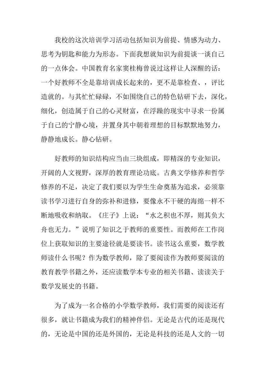 教师学习心得体会.doc_第3页