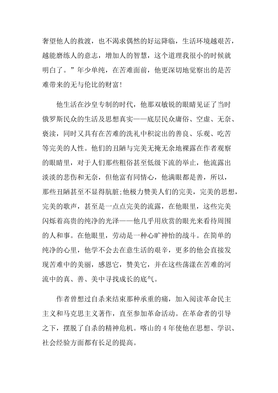 我的大学寒假阅读心得10篇.doc_第2页